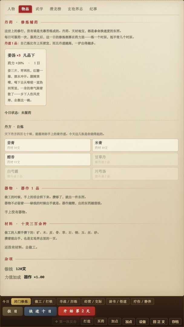 一日一结算游戏截图