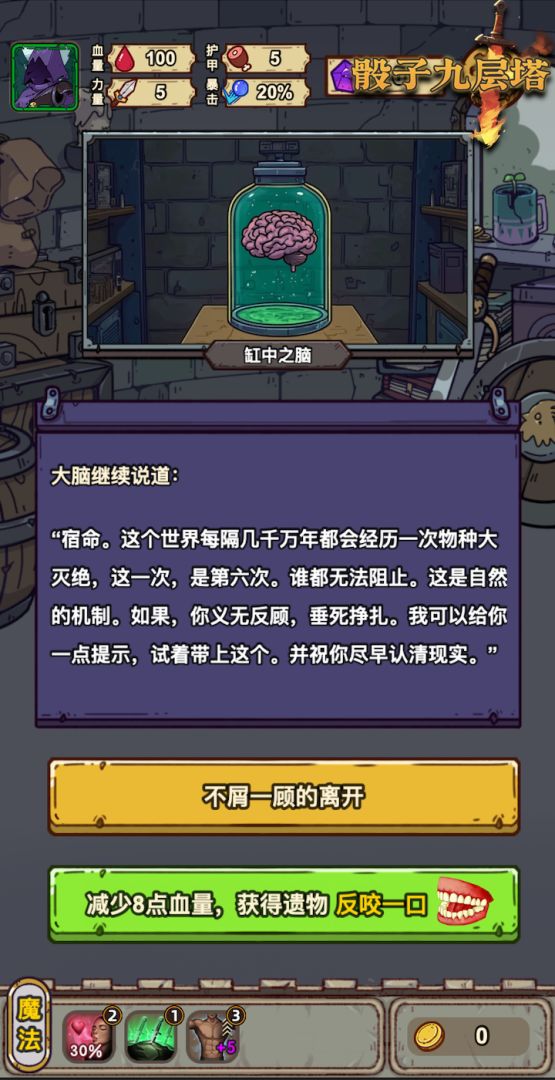 骰子九层塔游戏截图