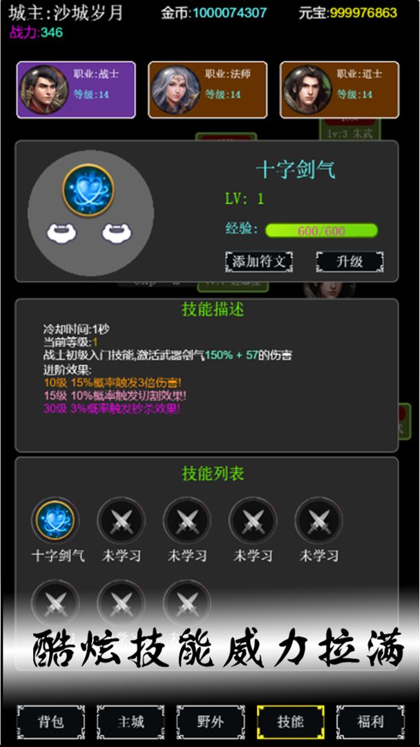 去沙城当城主游戏截图