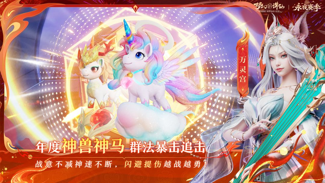 梦幻新诛仙游戏截图