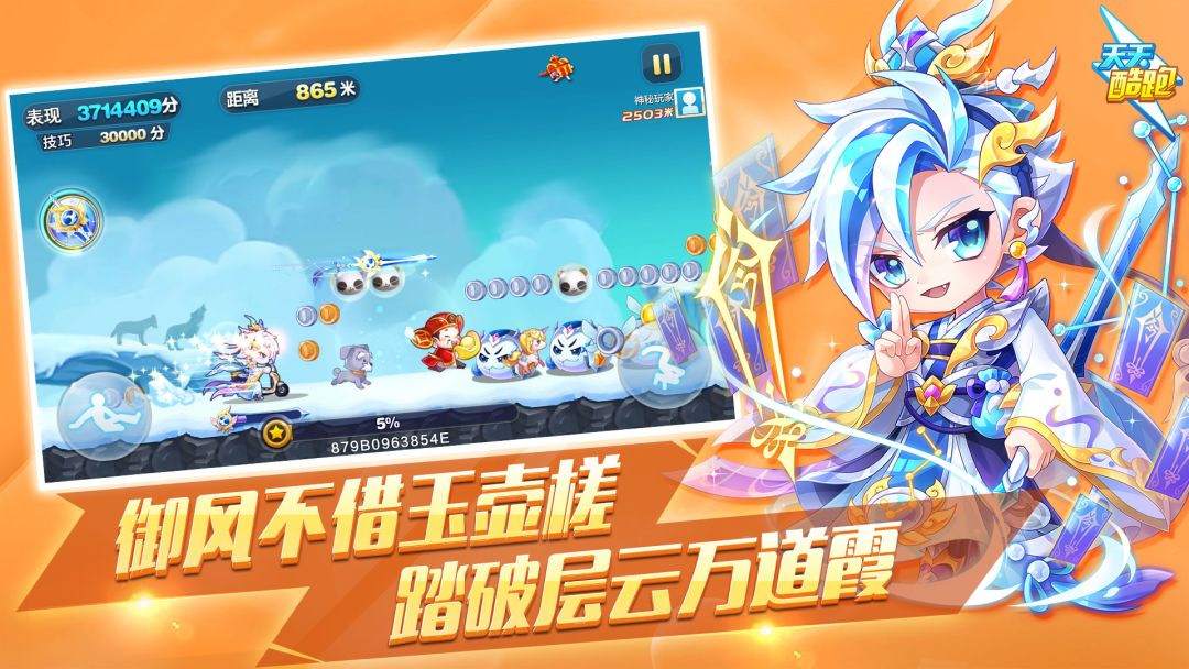 天天酷跑游戏截图