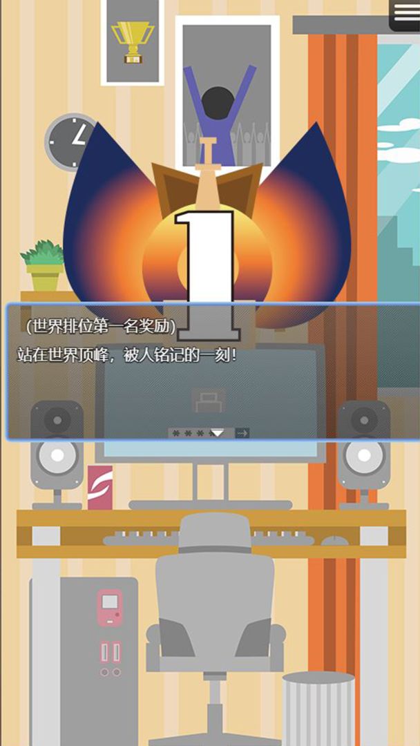 电竞之路游戏截图