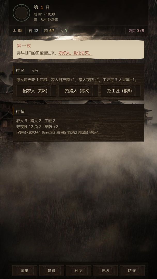 咒雾村游戏截图