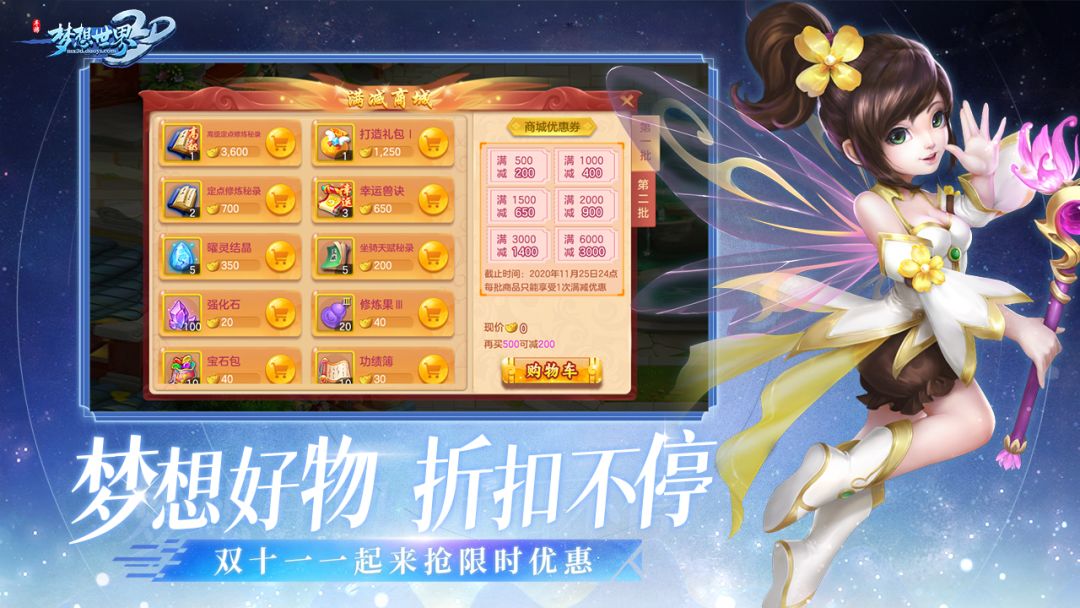 梦想世界3D游戏截图