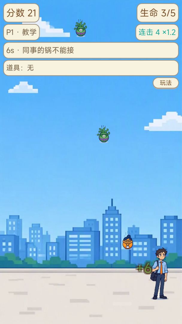 甩锅大师游戏截图
