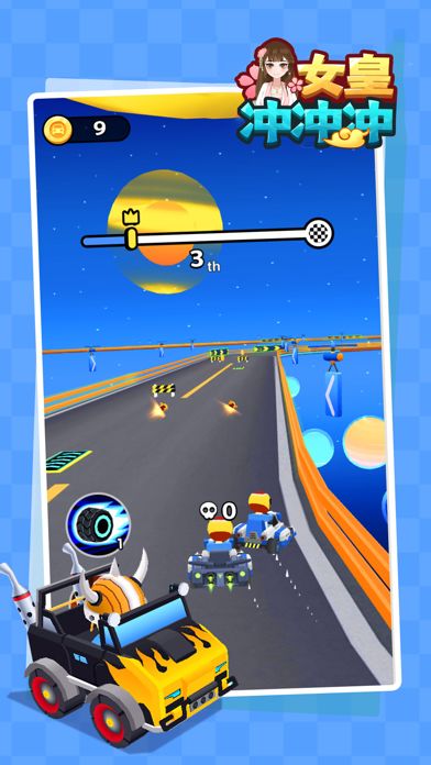 女皇冲冲冲游戏截图
