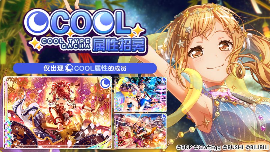 招募预告·「COOL属性招募」截图