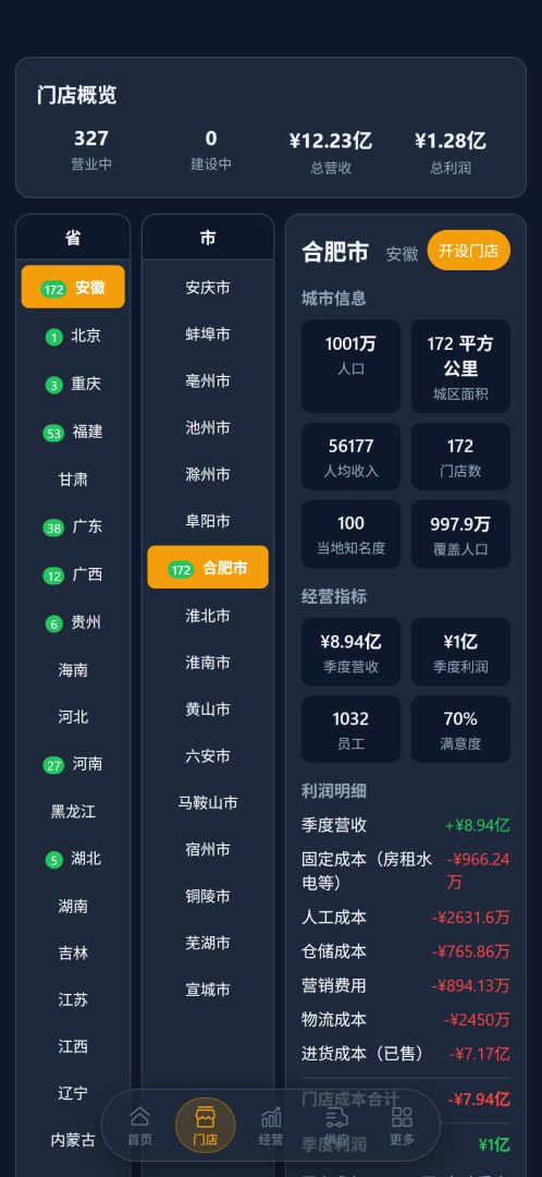 零售CEO游戏截图