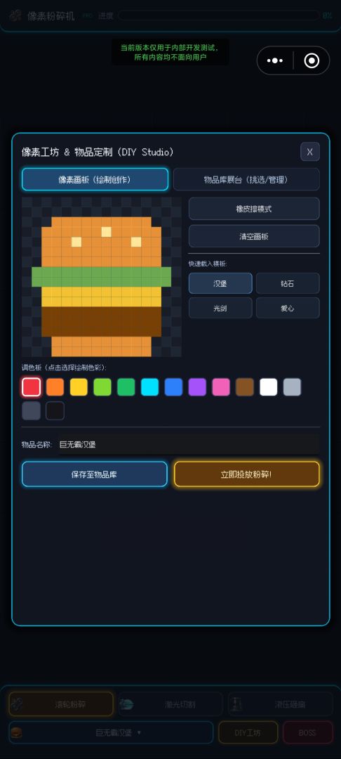 像素粉碎机游戏截图