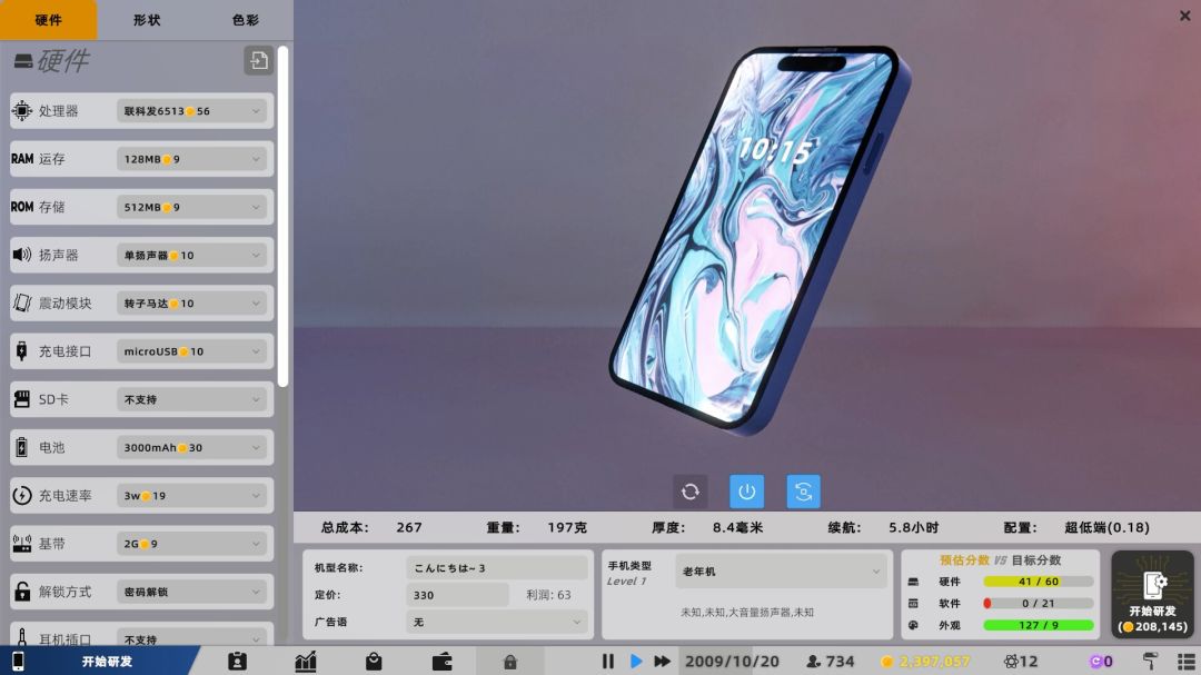 疯狂手机大亨游戏截图