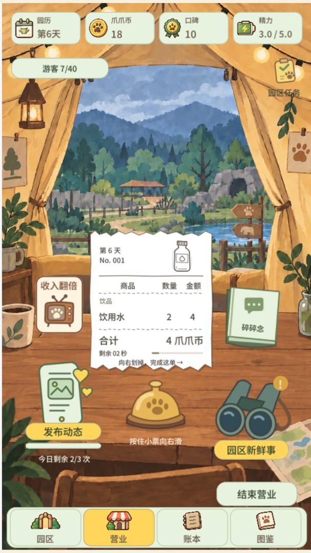 动物园园长模拟器游戏截图