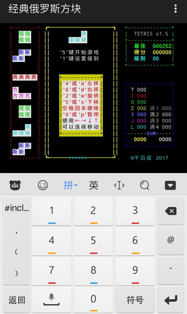 经典俄罗斯方块游戏截图