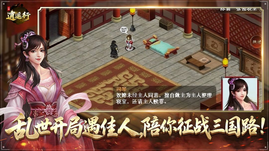 三国逍遥行(TapTap 测试版)游戏截图