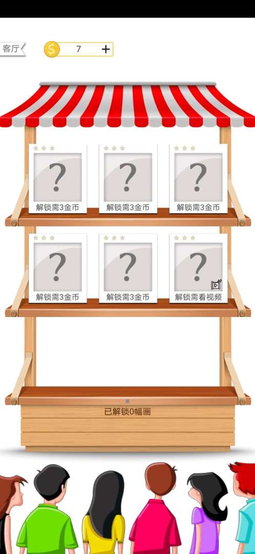 一画一连游戏截图