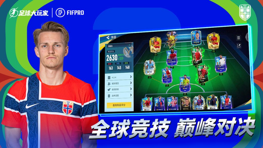 足球大玩家游戏截图