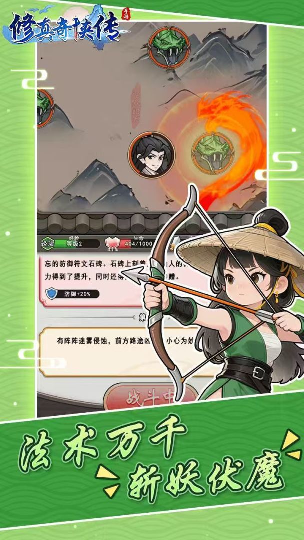 修真奇侠传游戏截图