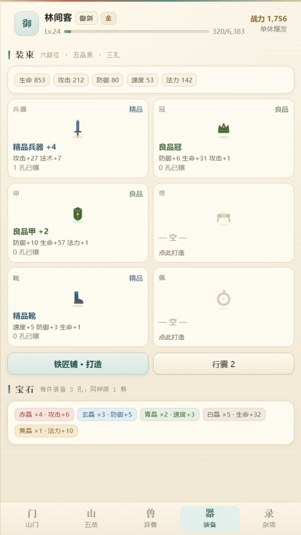 山海录游戏截图