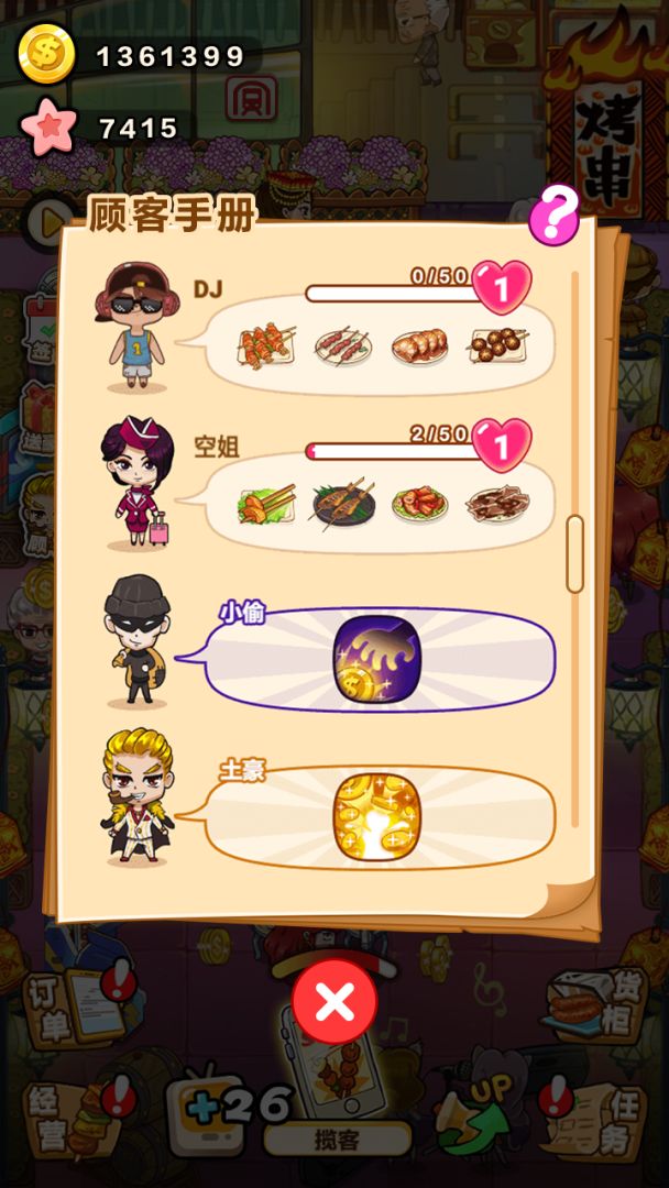 撸串大亨游戏截图