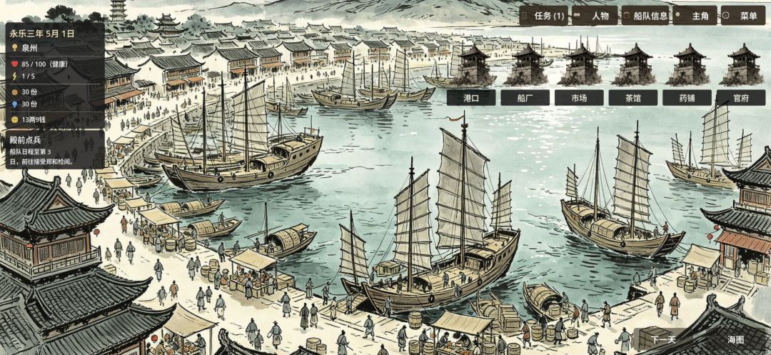 航海志游戏截图