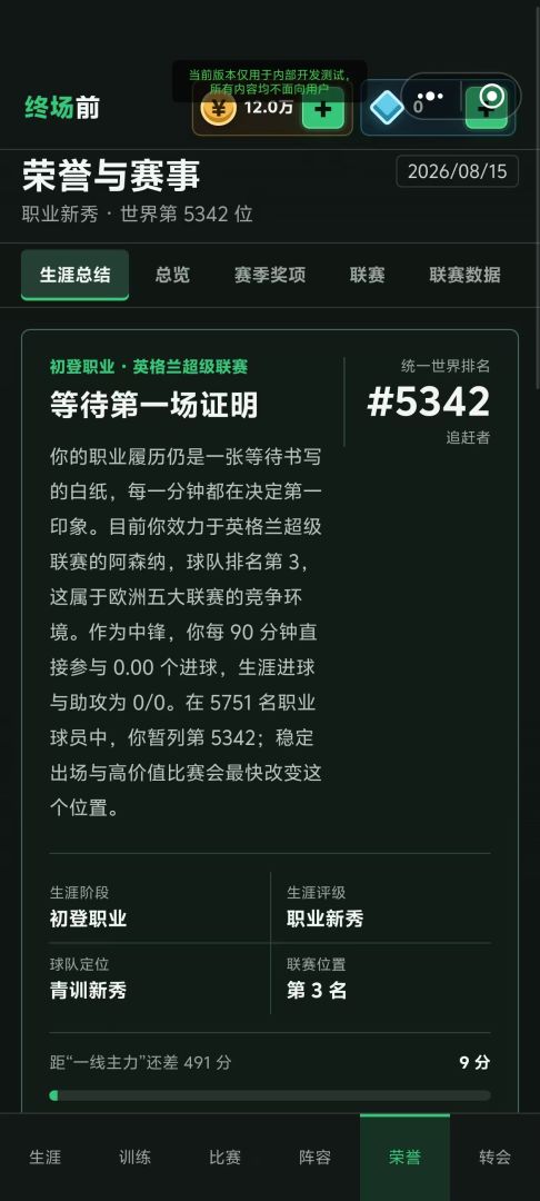 终场前:足球生涯游戏截图