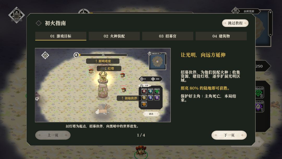 长夜筑火游戏截图