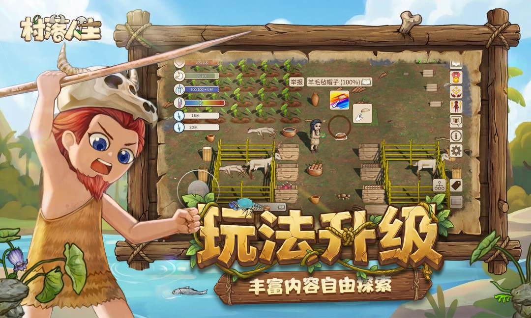 村落人生游戏截图