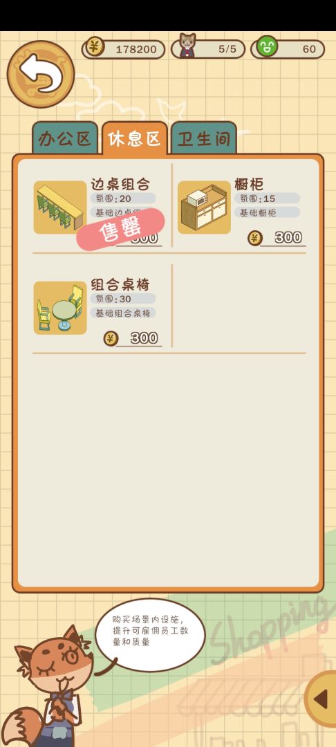 来开公司吧游戏截图