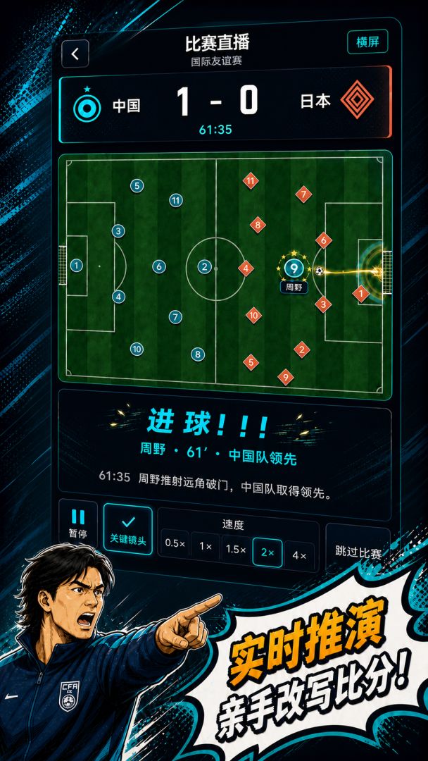 夺冠！国足百年传承计划游戏截图