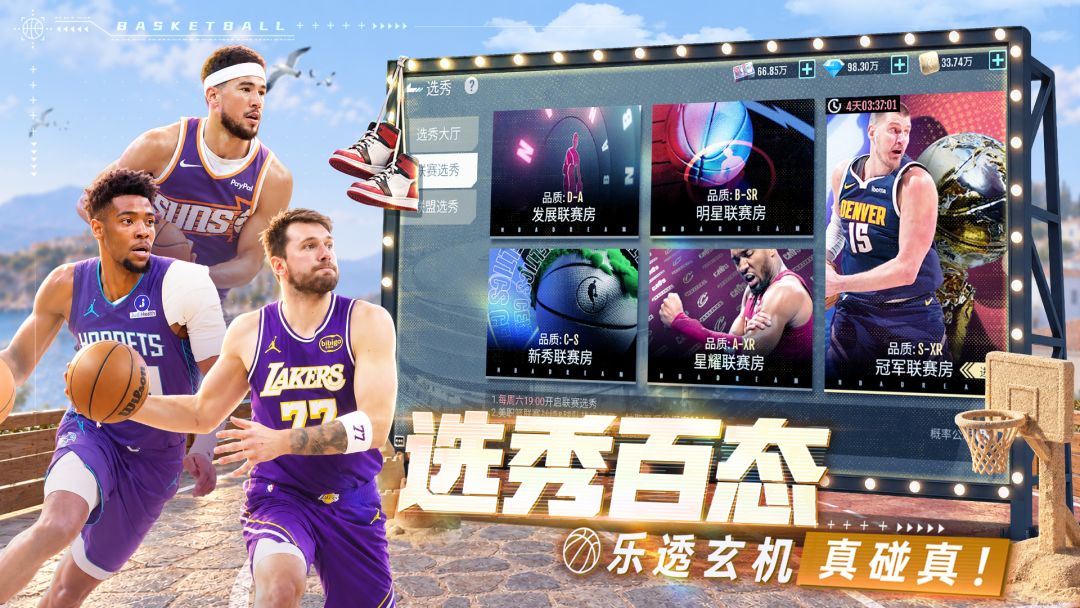 美职篮奇迹梦之队游戏截图