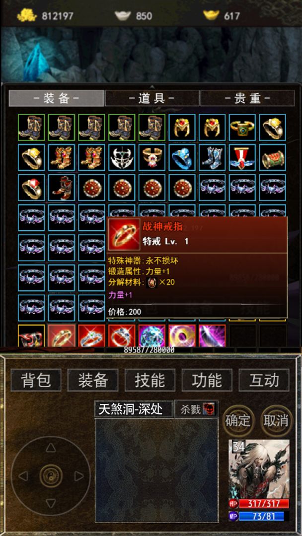 屠龙之剑·传说游戏截图