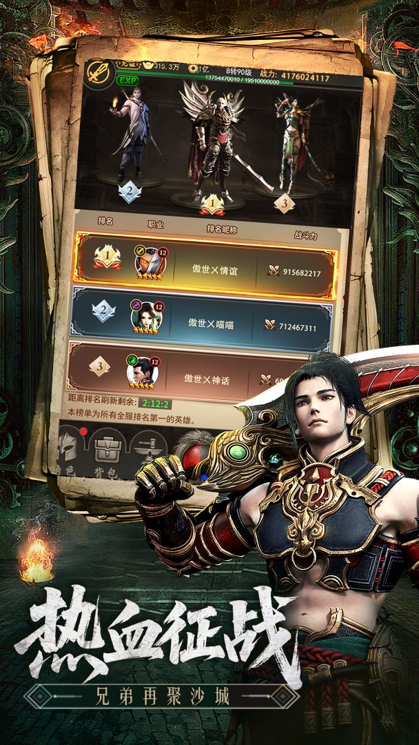 文字高爆传奇-新征战游戏截图
