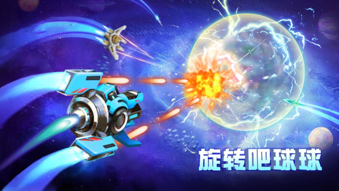 旋转吧球球游戏截图