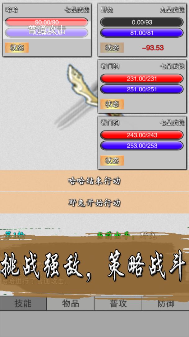 天武风云志游戏截图