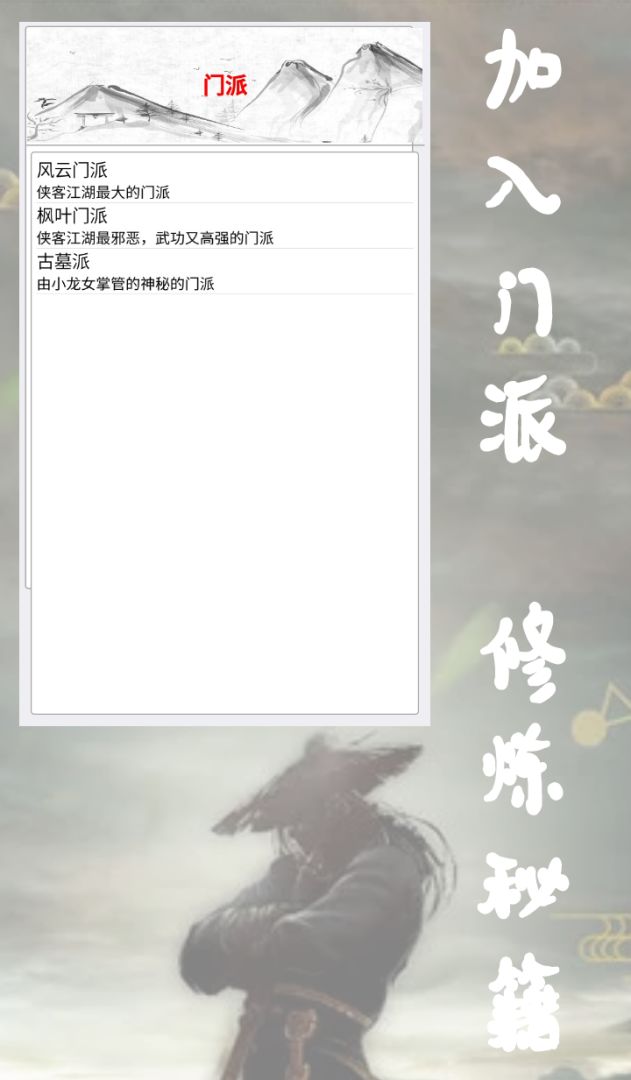 侠客江湖游戏截图