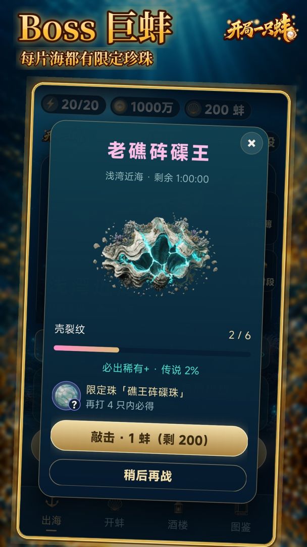开局一只蚌:开出龙宫传说珠游戏截图