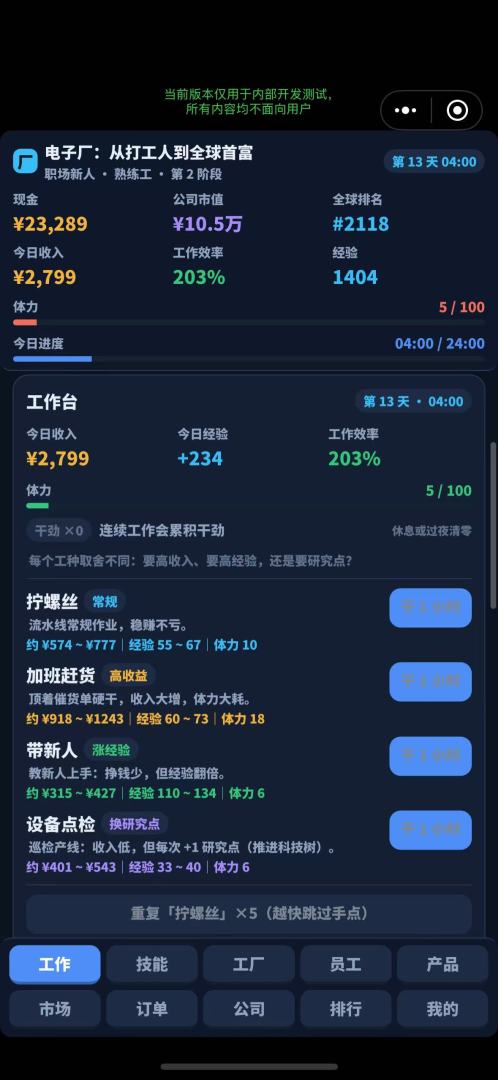 开电子厂到全球首富游戏截图