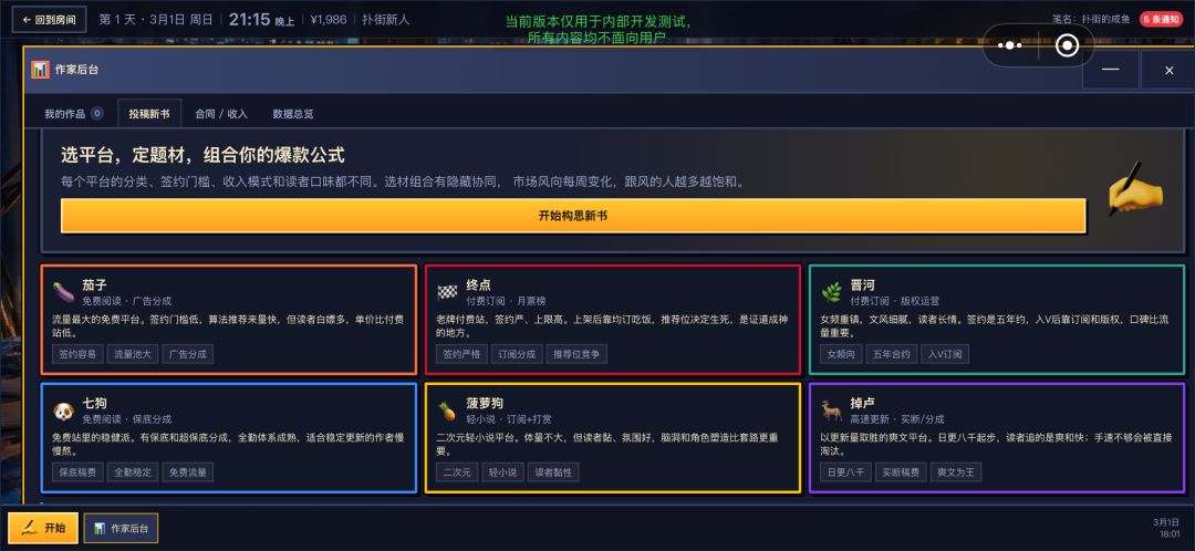 从零开始当网文作家游戏截图