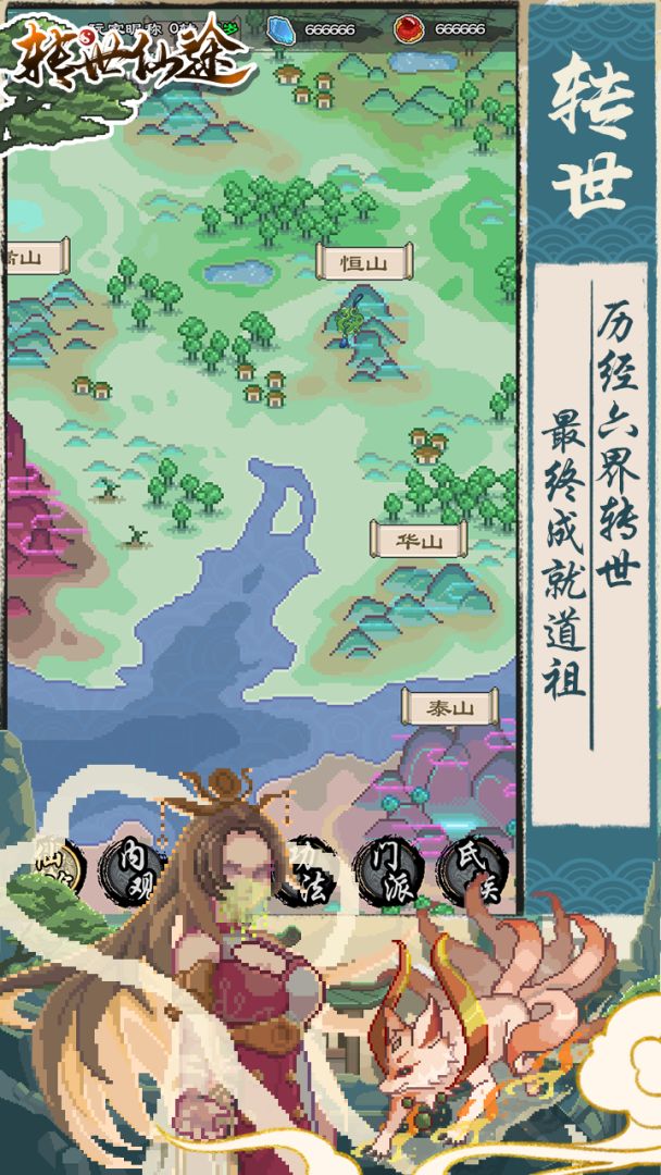 转世仙途游戏截图