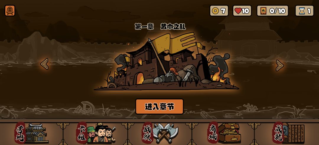 三国自走棋游戏截图