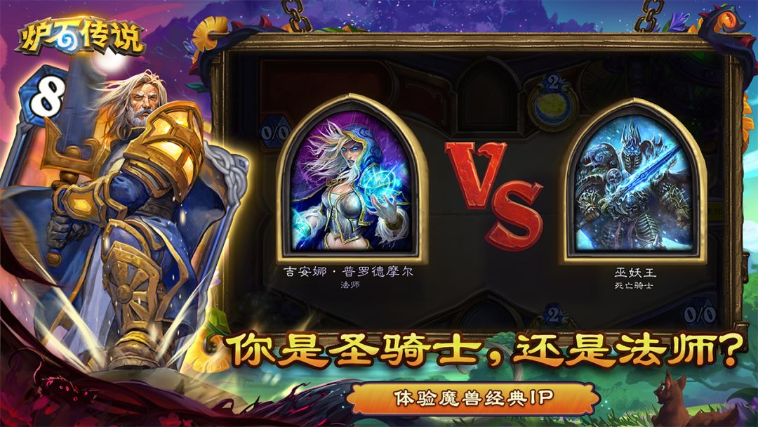 炉石传说游戏截图