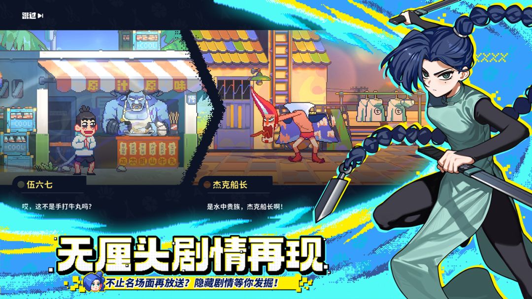 伍六七:暗影交锋游戏截图