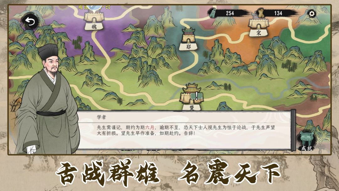 诸子百家模拟器游戏截图