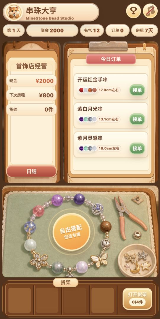 串珠大亨游戏截图