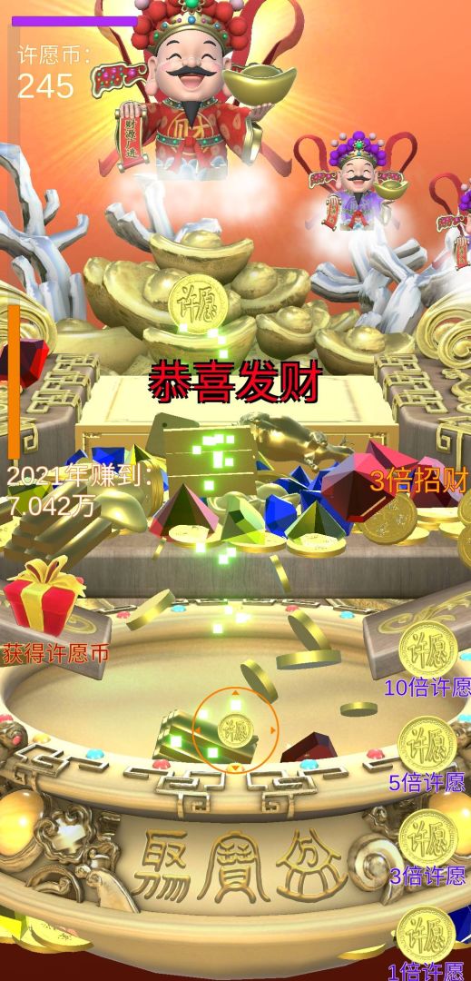 财神到:招财进宝游戏截图