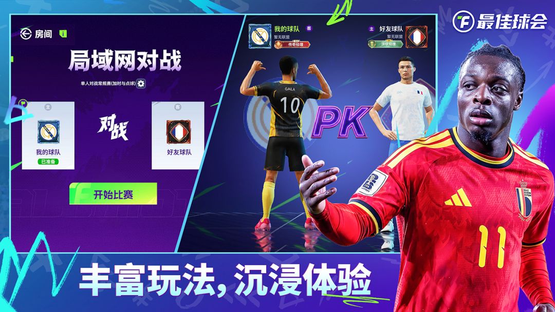 最佳球会游戏截图