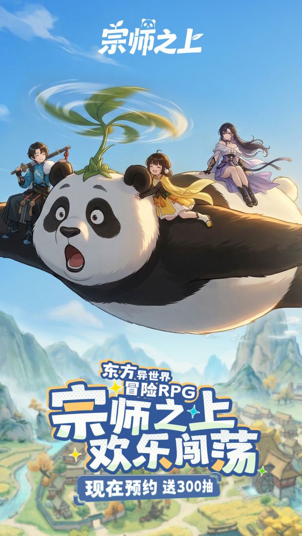 宗师之上游戏截图