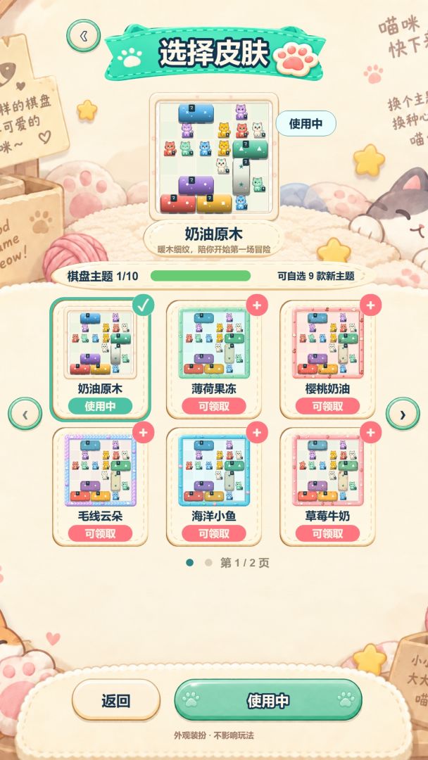 猫咪快下来游戏截图