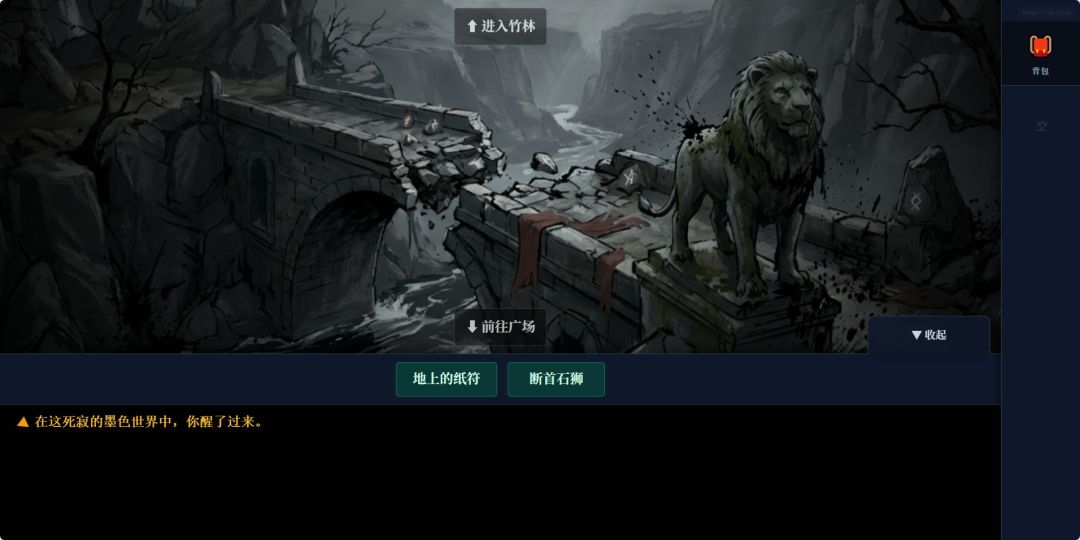 蚀墨绘卷游戏截图