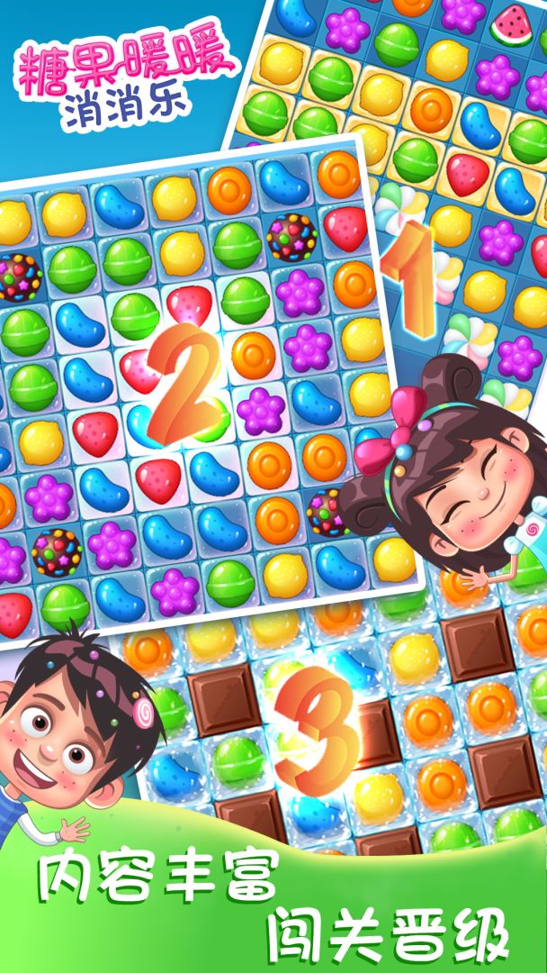 糖果暖暖消消乐游戏截图