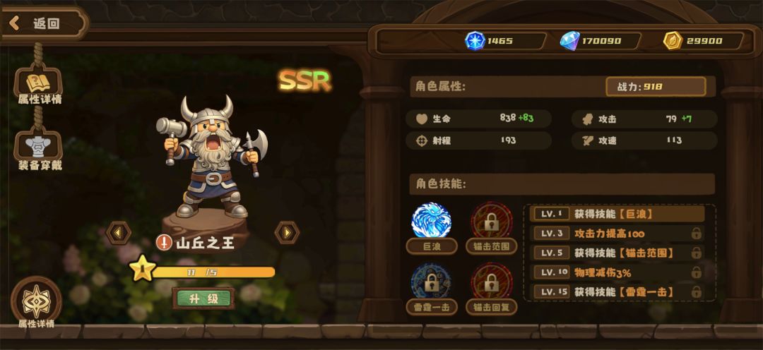 英雄试炼场游戏截图